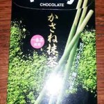 OishiFun_March_Pocky